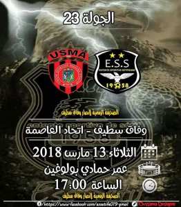 إتحاد العاصمة VS وفاق سطيف