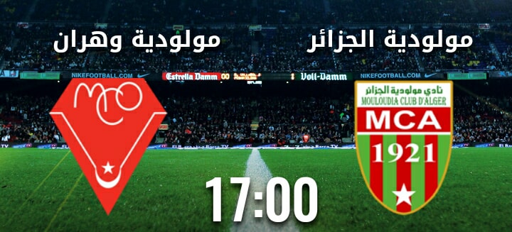 مولودية الجزائر - مولودية وهران