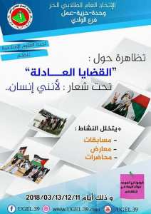 مهرجان القضايا العادلة #لأنني_إنسان