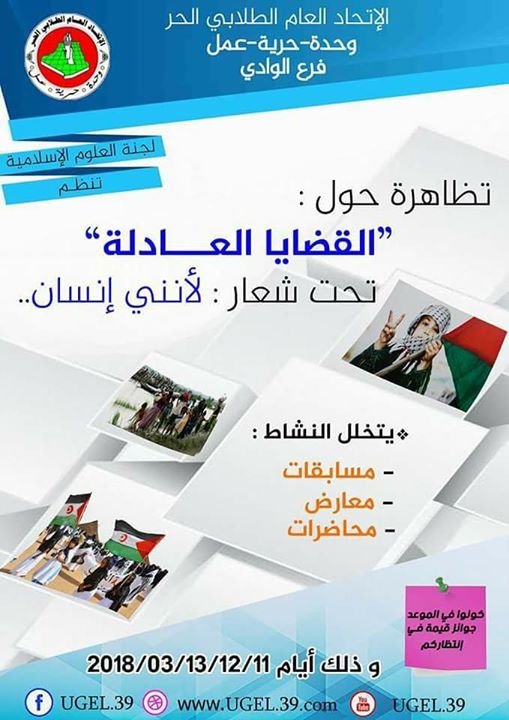 مهرجان القضايا العادلة #لأنني_إنسان