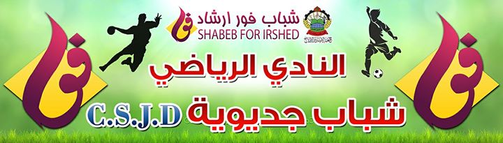 مقابلة رياضية