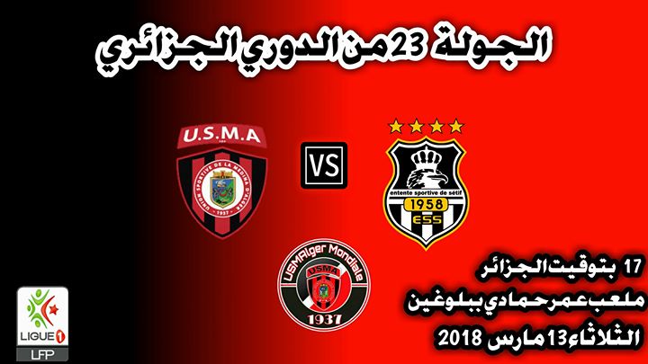 إتحاد الجزائر وفاق سطيف