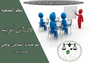 المواطنة و التضامن الوطني