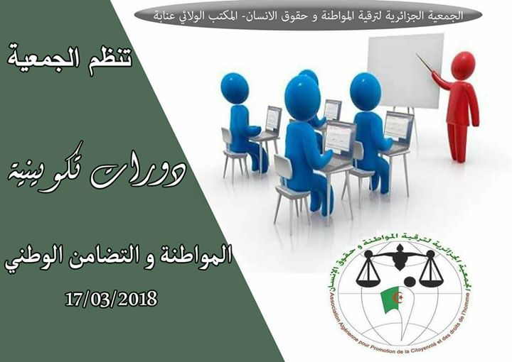 المواطنة و التضامن الوطني