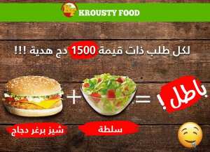 إفتتاح مطعم Krousty food - صلامندر مستغانم