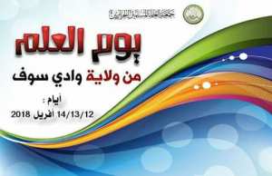 احتفالية يوم العلم