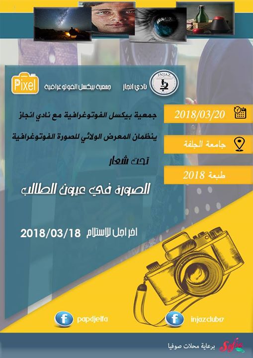 الصورة في عيون الطالب