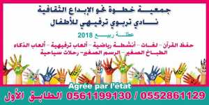 Club For Kids Annaba