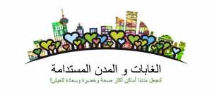 اليوم الدولي للغابات