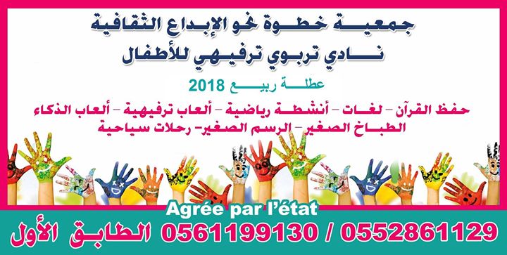 Club For Kids Annaba