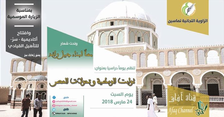 تنظيم يوماً دراسياً وافتتاح أكاديمية - سرّ- للتأهيل القيادي