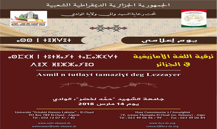 يوم اعلامي حول ترقية اللغة الأمازيغية في الجزائر