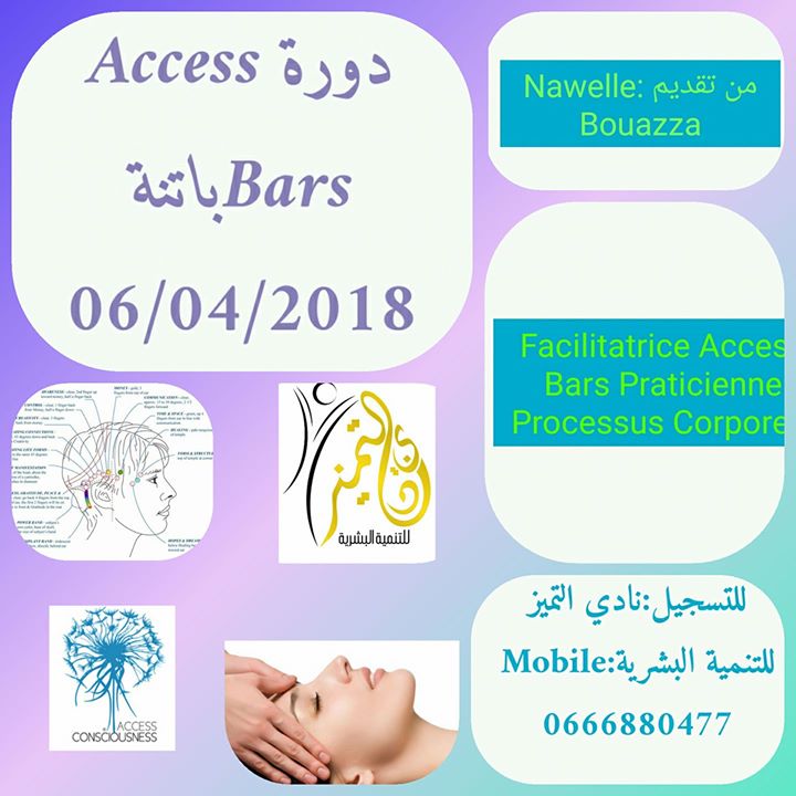دورة الوصول الى المسارات Access Bars