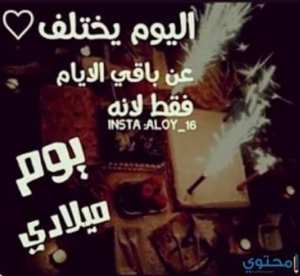 عيد ميلاد المسؤول