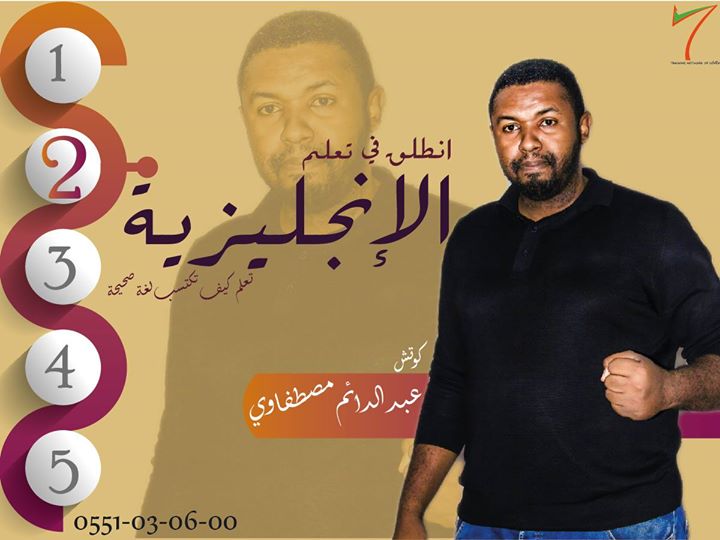 انطلق في تعلم الانجليزية