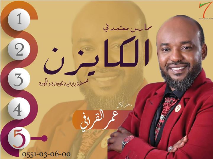 ممارس معتمد في الكايزن