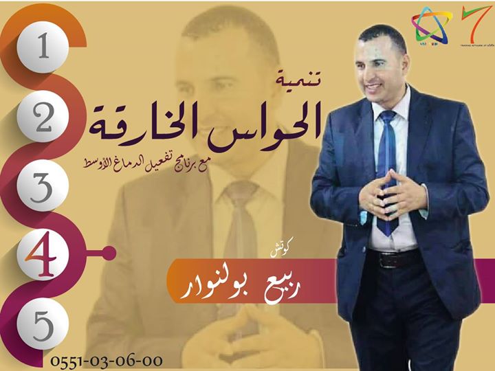 تنمية الحواس الخارقة