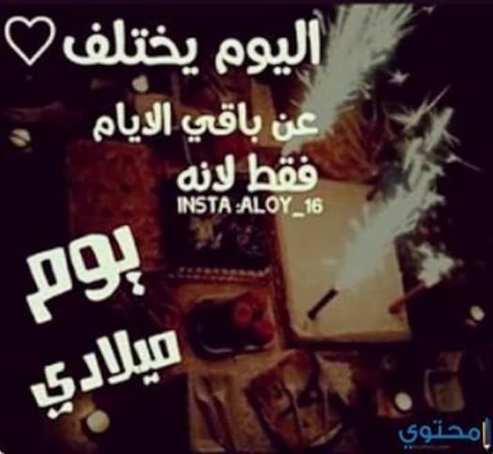 عيد ميلاد المسؤول