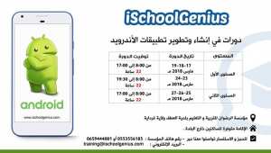 دورات في إنشاء وتطوير تطبيقات الأندرويد