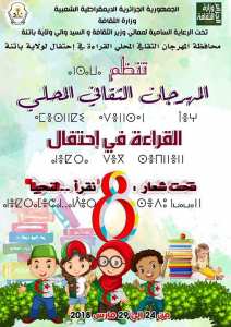 المهرجان المحلي   القراءة في احتفال