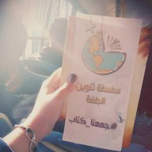 جلسة المطالعة التاسعة للموسم الدراسي 2018/2017