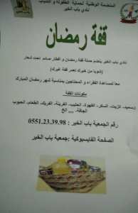 قفة رمضان تحت شعار  شويا من خيرك تعمر قفة غيرك