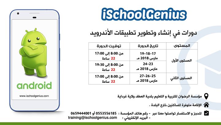 دورات في إنشاء وتطوير تطبيقات الأندرويد