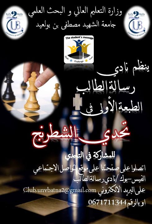 تحدي الشطرنج