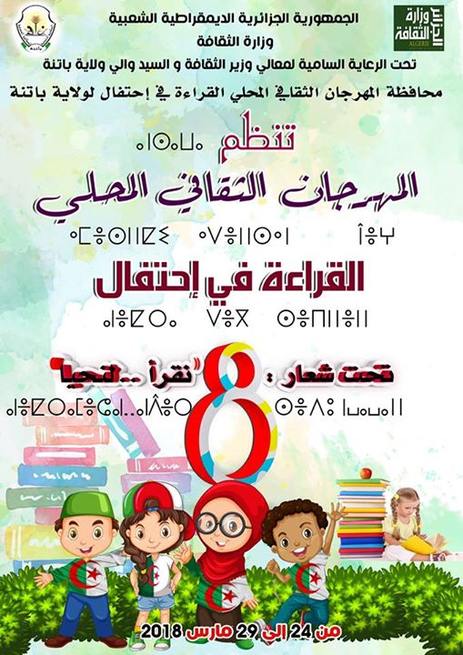 المهرجان المحلي 