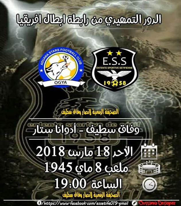 وفاق سطيف VS أدوانا ستار