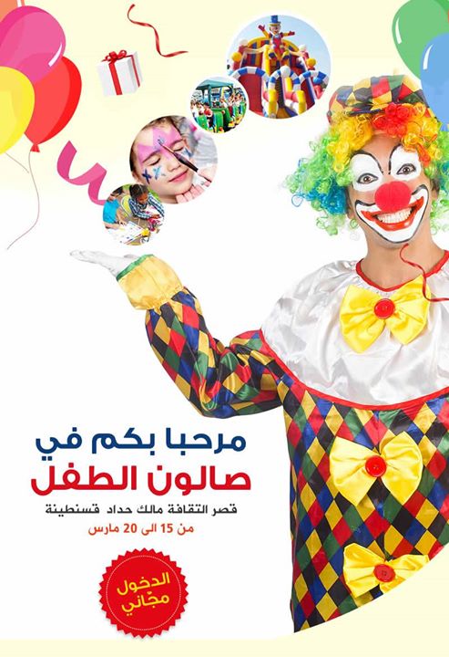 صالون الطفل