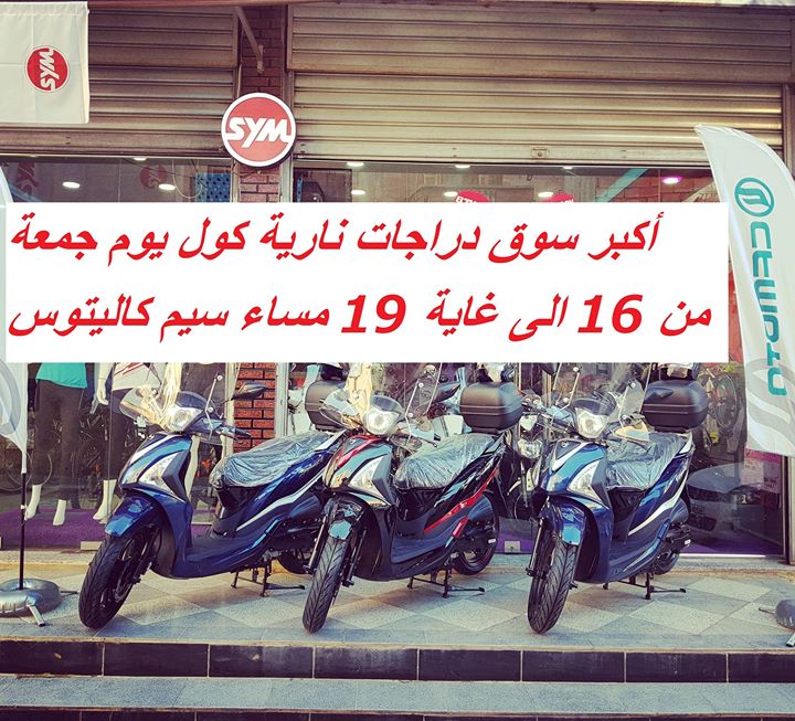 أكبر سوق لدراجات النارية كول يوم جمعة سيم كاليتوس