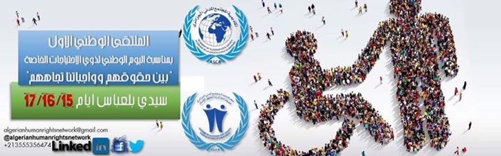 اليوم الوطني لذوي الاحتياجات الخاصه