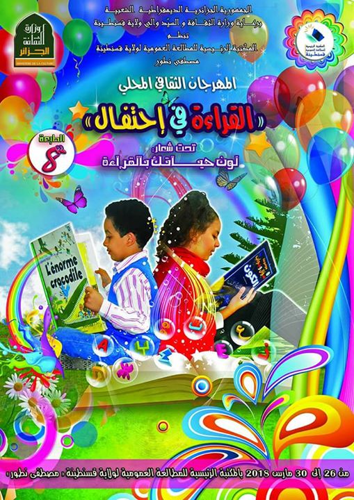 المهرجان الثقافي المحلي 