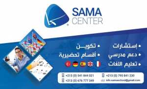 الدورة الثانية لتكوين مرشد محترف للحج والعمرة و المرشد السياحي المحترف