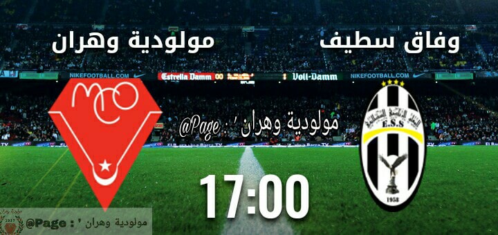 وفاق سطيف - مولودية وهران