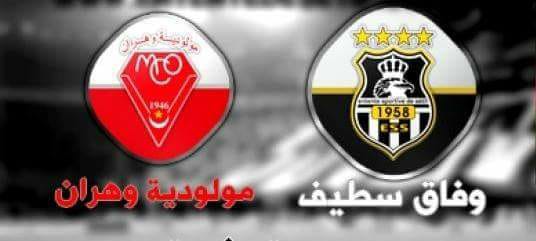 مولودية وهران ضد وفاق سطيف