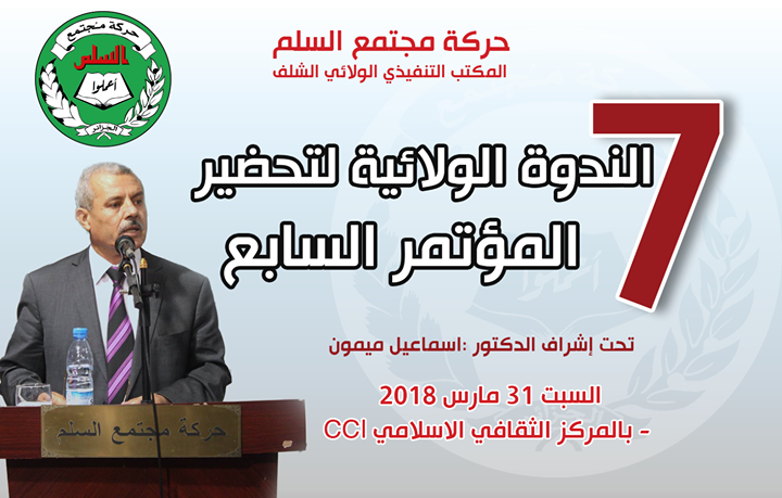 الندوة الولائية لتحضير المؤتمر السابع