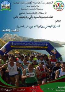 السباق الوطني للجري على الطريق بوزقزة في طبعته الثانية
