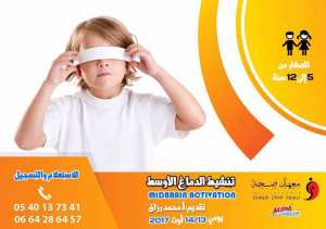 دورة تنشيط الدماغ الاوسط يومي 30 ا3 مارس