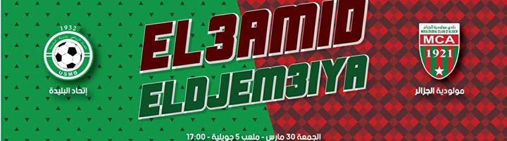 جام كومونتي و بارتاجي 
 المولودية البليدة 
 البطولة المح