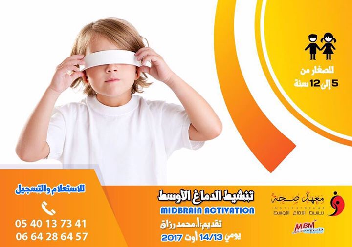دورة تنشيط الدماغ الاوسط يومي 30 ا3 مارس