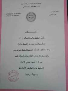 المحاكمة الصورية