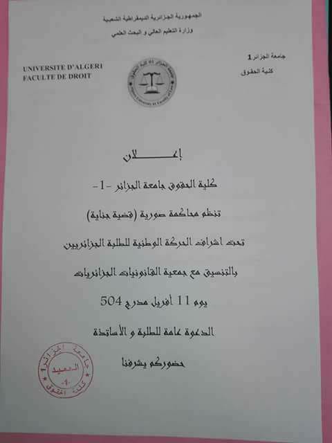 المحاكمة الصورية