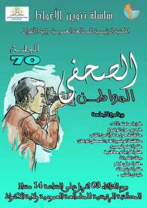 القراءة 70 لسلسة تنوين الأغواط