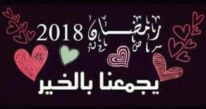 رمضآن يجمعنآ