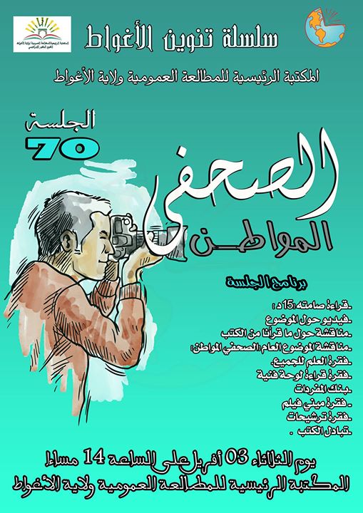 القراءة 70 لسلسة تنوين الأغواط