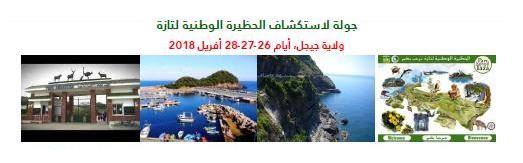 جولة لاستكشاف الحظيرة الوطنية لتازة، ولاية جيجل