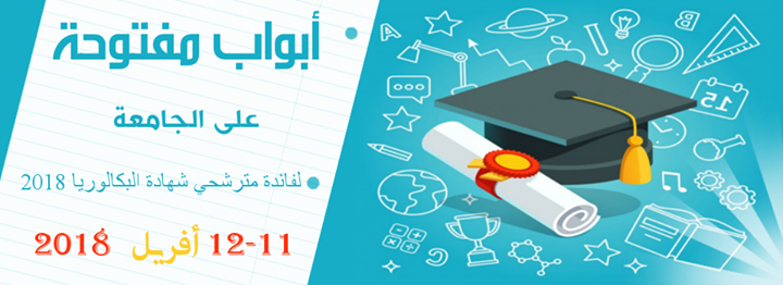 أبواب مفتوحة على الجامعة