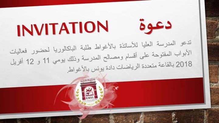 أبواب مفتوحة على المدرسة العليا للأساتذة لطلبة الباكالوريا